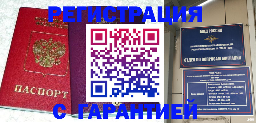 прописка 2025 в Ижевске