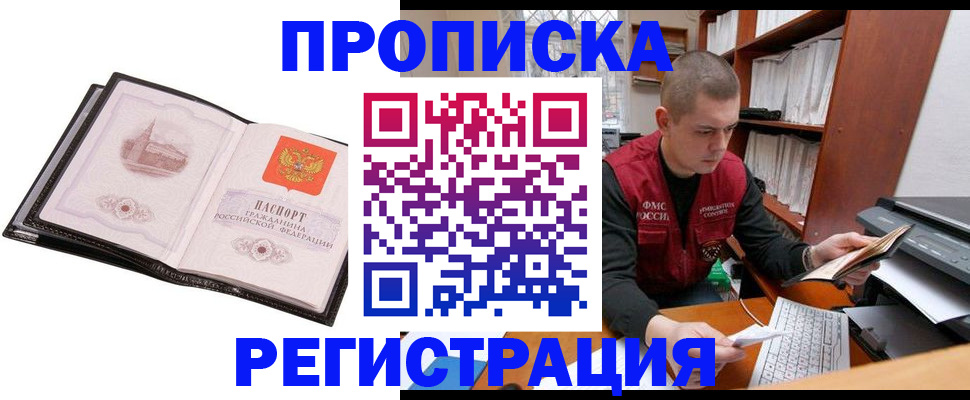 прописка 2025 в Ижевске