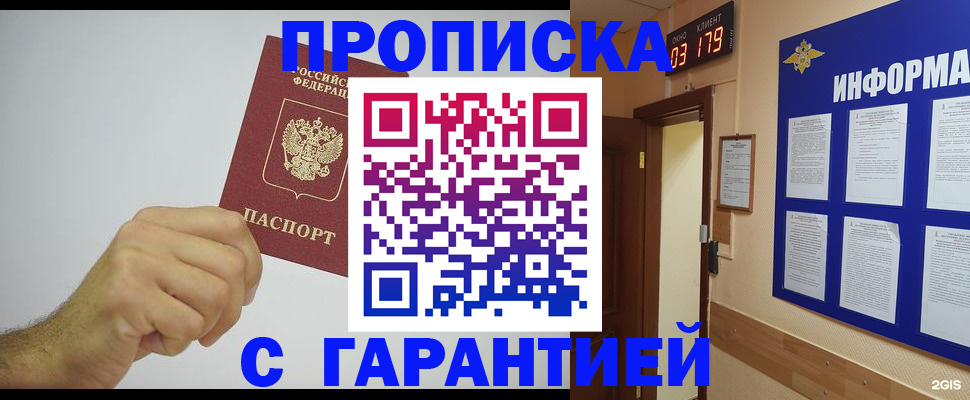 временная регистрация купить в Ижевске